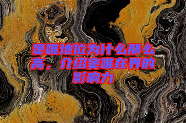 竇唯地位為什么那么高，介紹竇唯在界的影響力