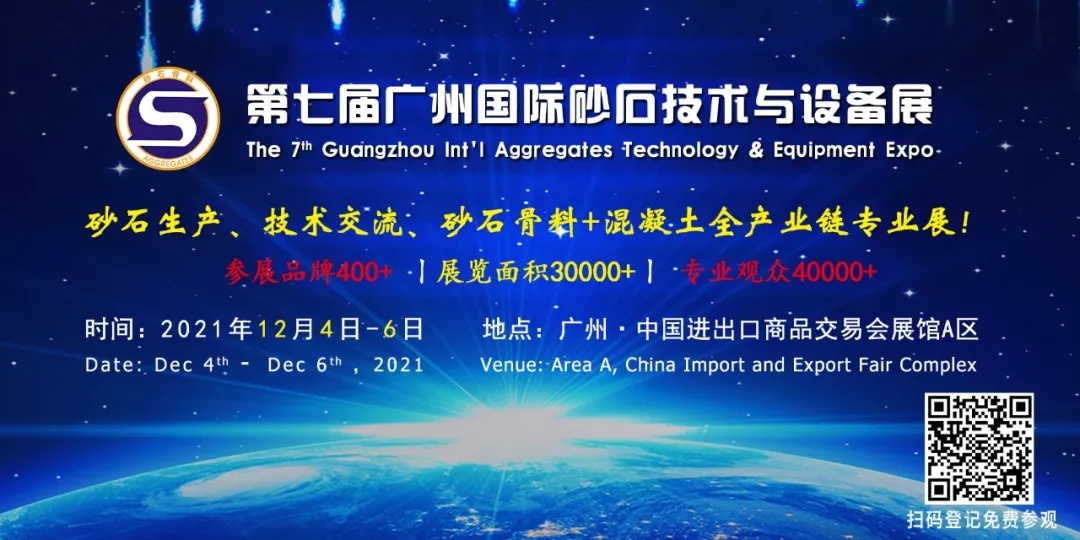 @你收到一份邀請函，第七屆廣州砂石展 | 東蒙12.4-6日在廣州廣交會展館A區(qū)3.1館-T1恭候您蒞臨盛會！